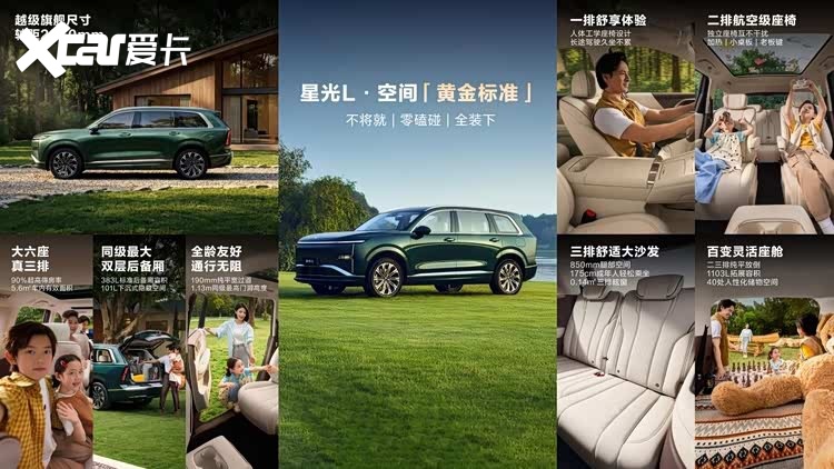 预售权益价11.78万元起，星光L开启预售