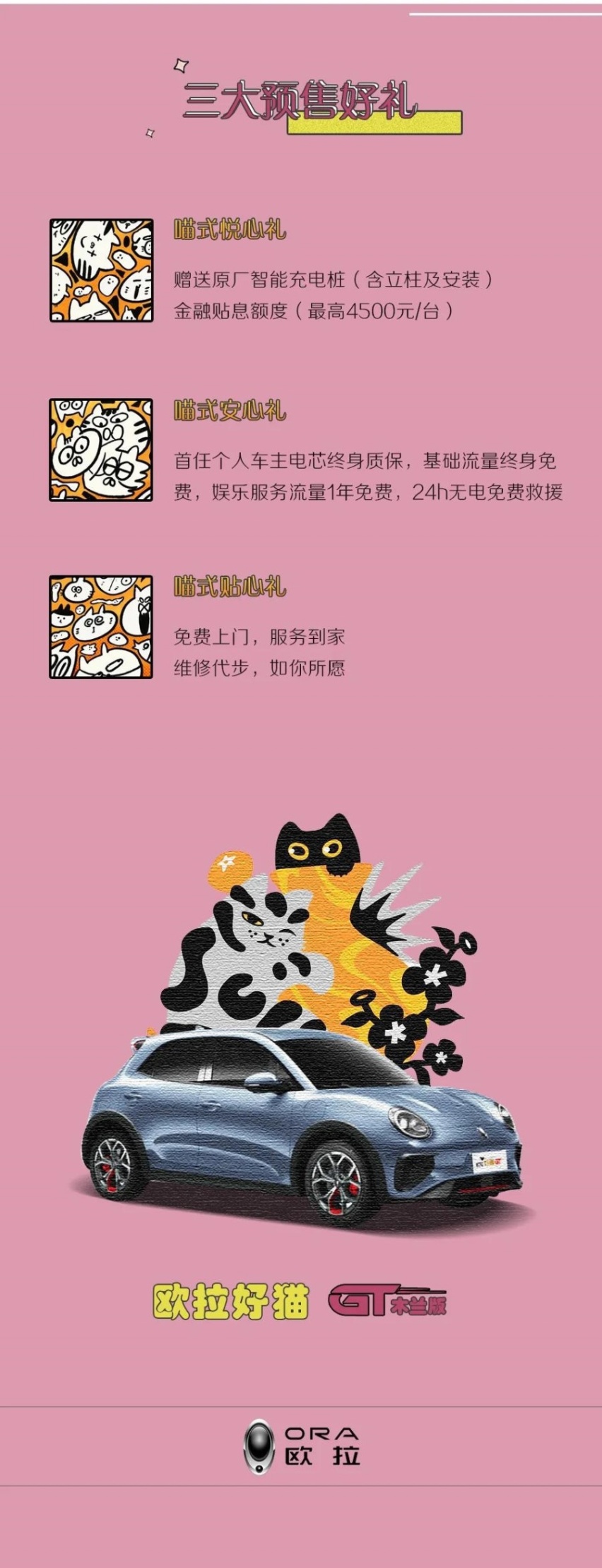 纯电时代“小钢炮”，欧拉好猫GT木兰版开启预售