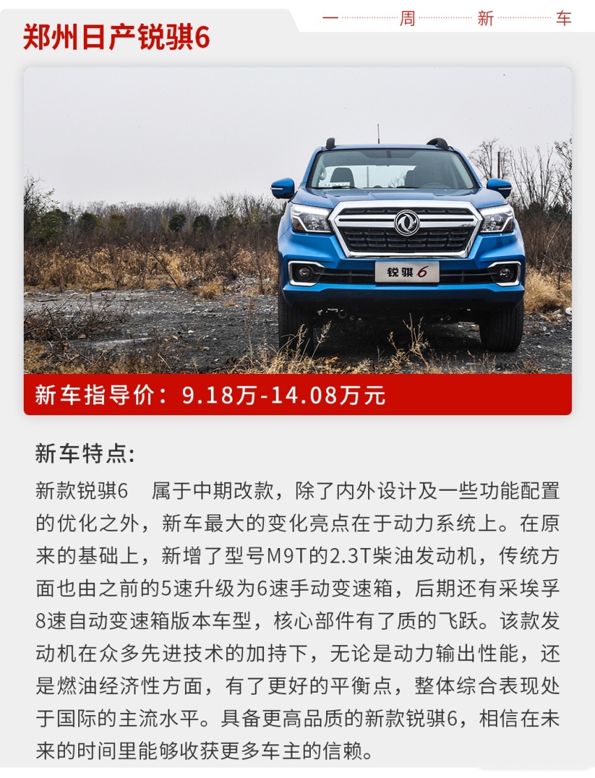 本周新车有点飘，98万起步的国产车见过没？