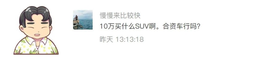 手握10万买车不知道怎么选，买合资还是买国产？