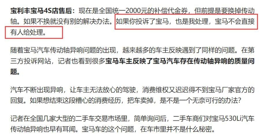 传动轴异响遭央视315曝光，宝马一纸道歉声明，有多少诚意？