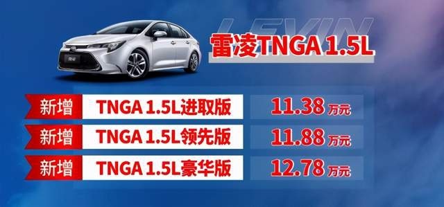 新车｜2021款雷凌上市 三缸加入 还是开不坏的丰田吗？