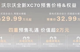沃尔沃全新XC70全球首发，预售价29.99万元起！