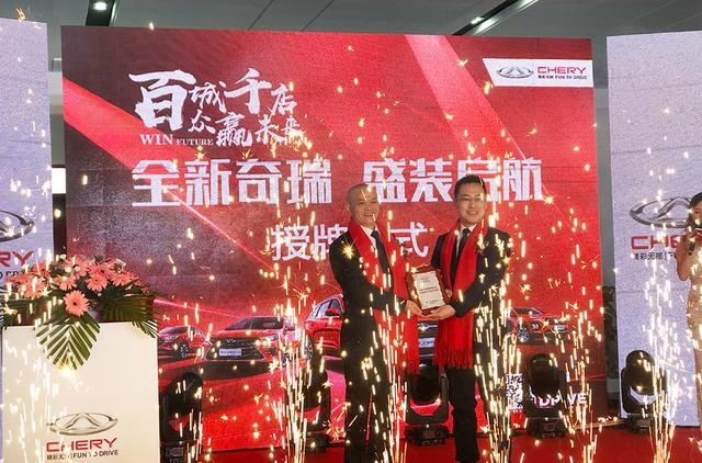 奇瑞西南地区渠道建设再添瓦，重庆鑫茂瑞店开业辐射三地