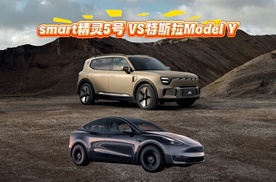 二十多万的预算要豪华还是要简约？smart#5对比特斯拉Model Y