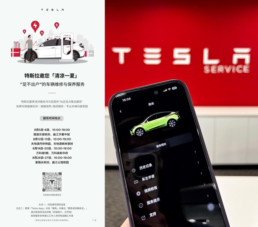 从“小区”到“景区” 特斯拉的服务还再“卷”一点吗？