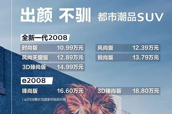 全新IS要搭载8缸机？全新标致2008售10.99万起！