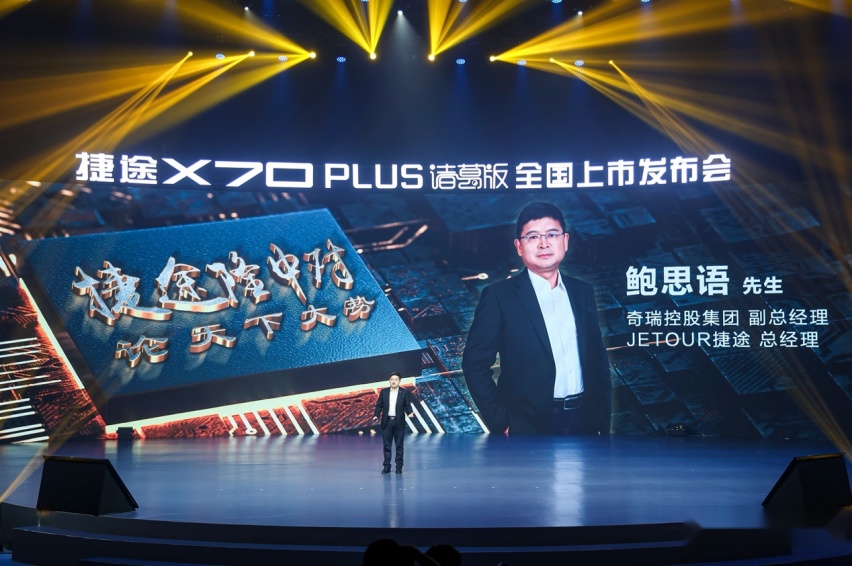 卧龙出山，捷途X70 PLUS诸葛版以智慧和忠诚谋略天下