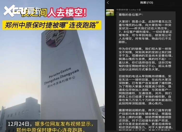 郑州中原保时捷中心疑似闭店跑路，保时捷中国致歉并推进处理