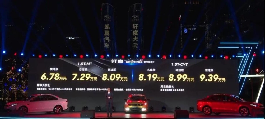 2700mm超长轴距，凯翼轩度火热上市，起售价6.78万，巴适得很！