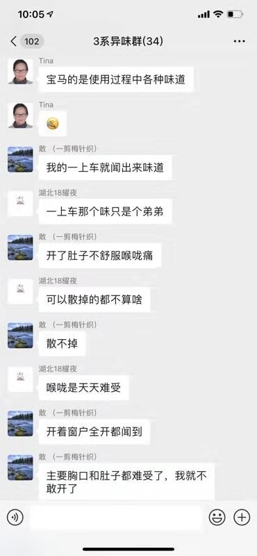 宝马“异味门”：疑致车主患呼吸道疾病