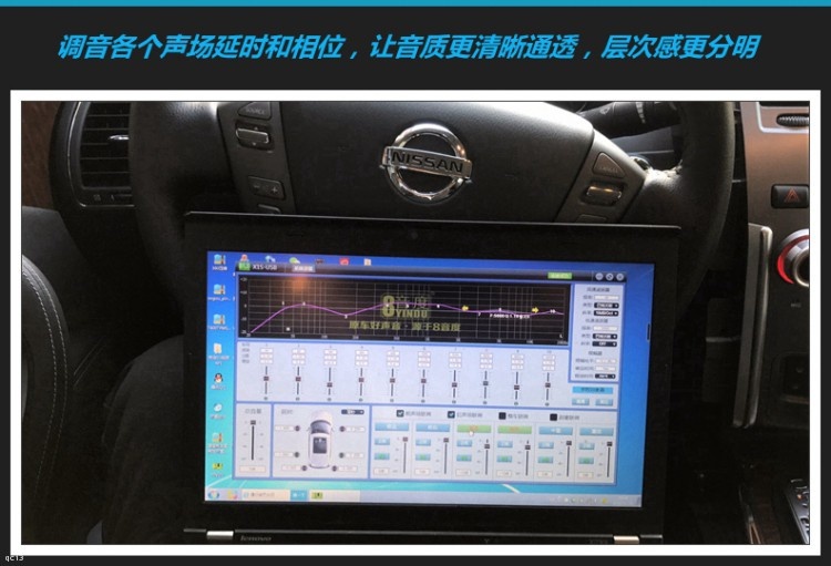 日产途乐汽车音响加装8音度X1S DSP，音响效果拥有360°环绕效果