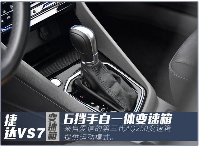 大众三大件加持，熟悉的德系味道 试驾捷达VS7