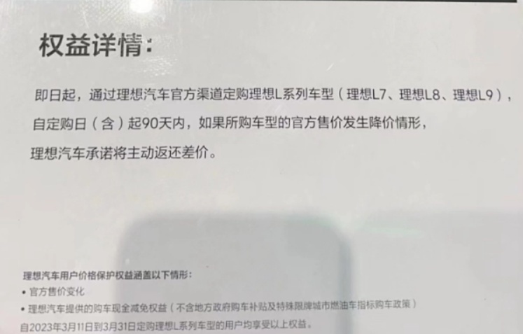 理想汽车推保价 购车90天内降价将返还差价