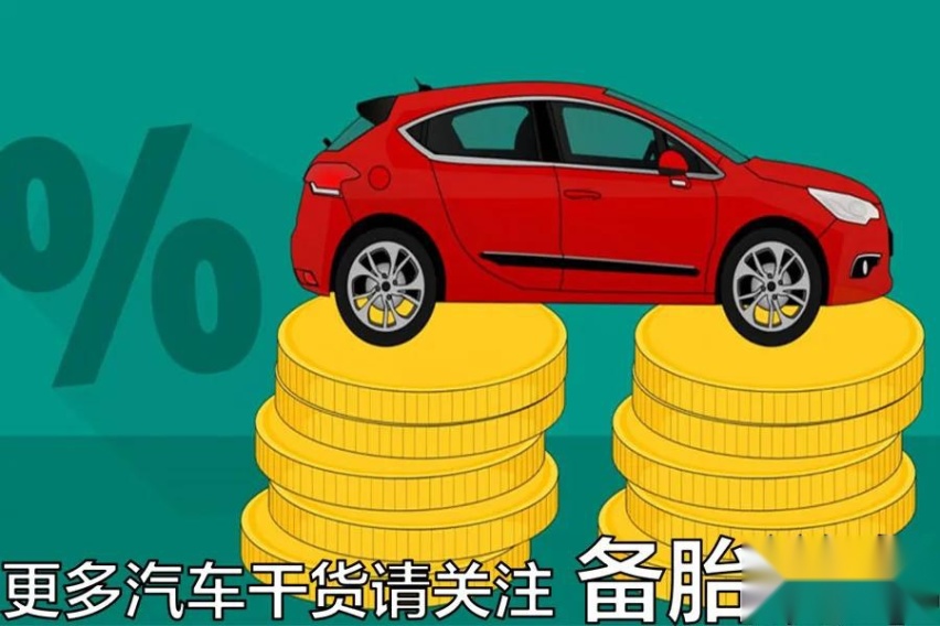 买一辆20万的车，至少要存多少钱