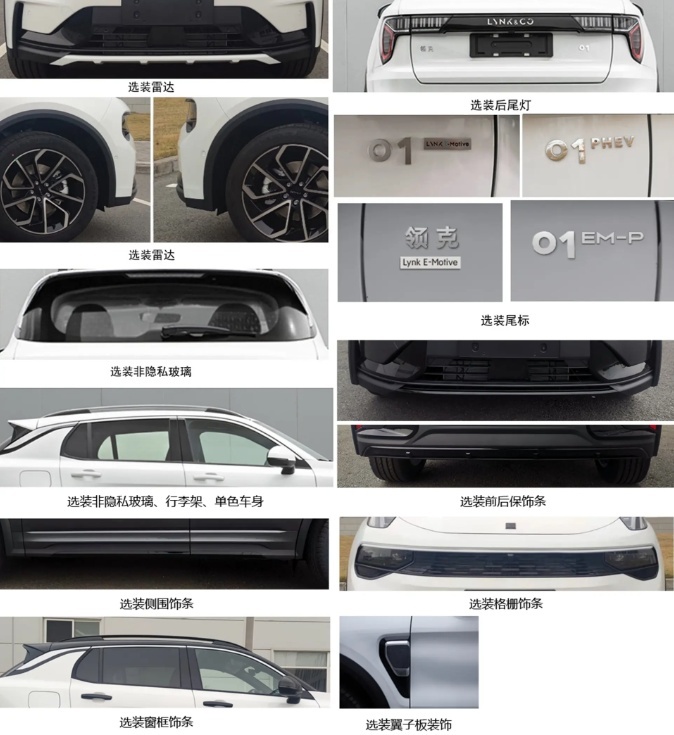 终于能挂绿牌？领克01 EM-P申报信息曝光