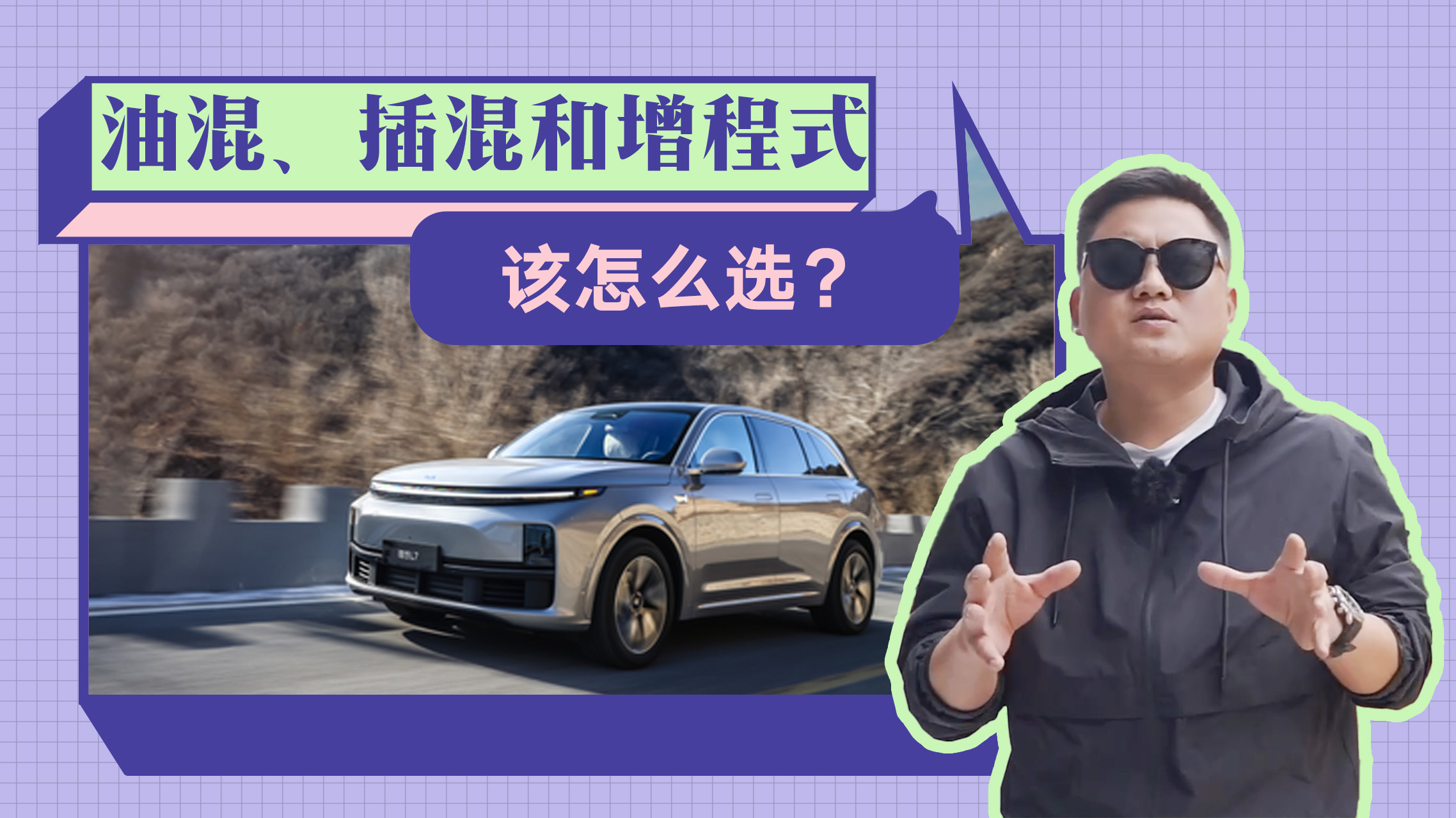 想省油买混动，油混、插混和增程都有啥区别？买哪个更好