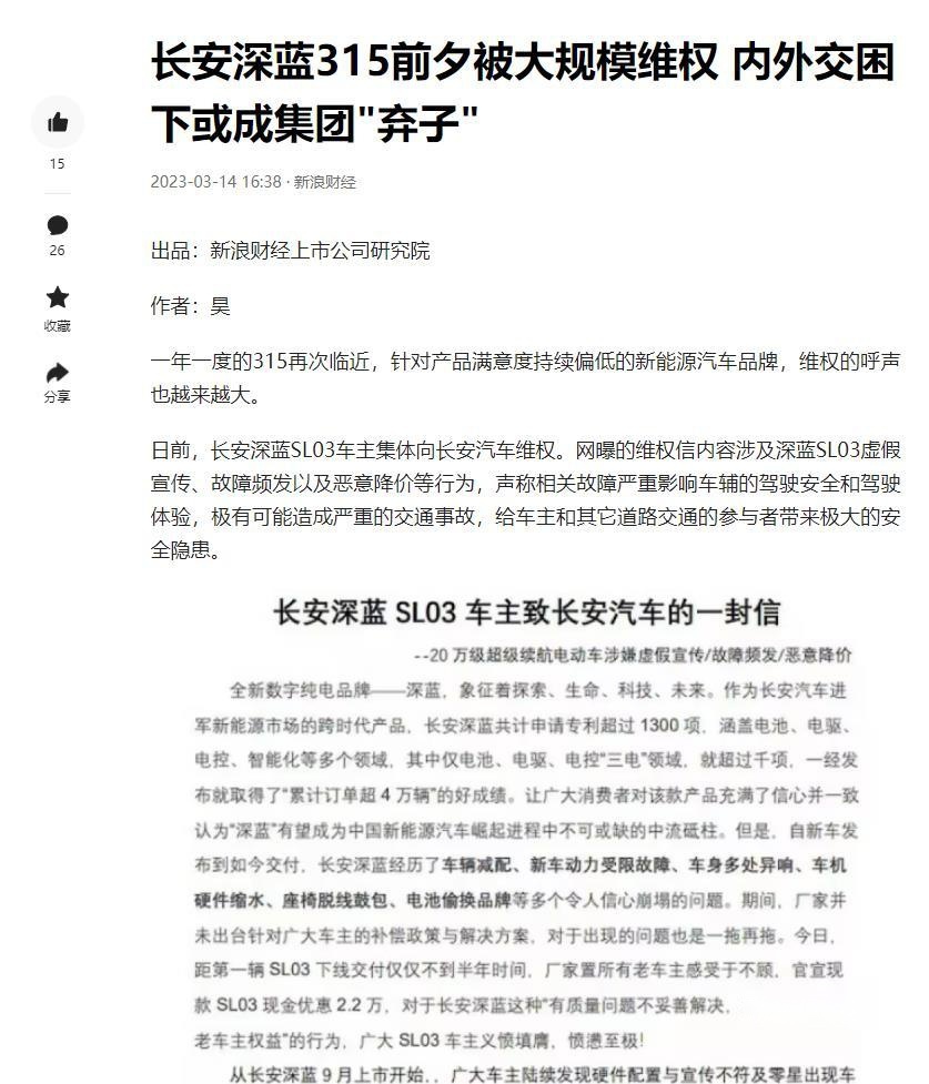 惹怒消费者，陷维权风波，长安深蓝何时才能得“民心”？