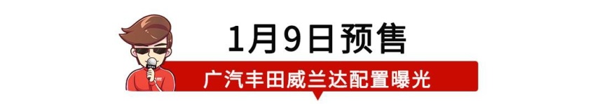 【新闻】太强了！威兰达配置曝光，标配7气囊+电动真皮座椅！