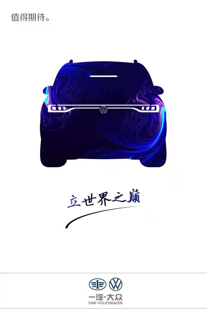 一汽-大众大众品牌大型旗舰SUV TALAGON 将全球首发
