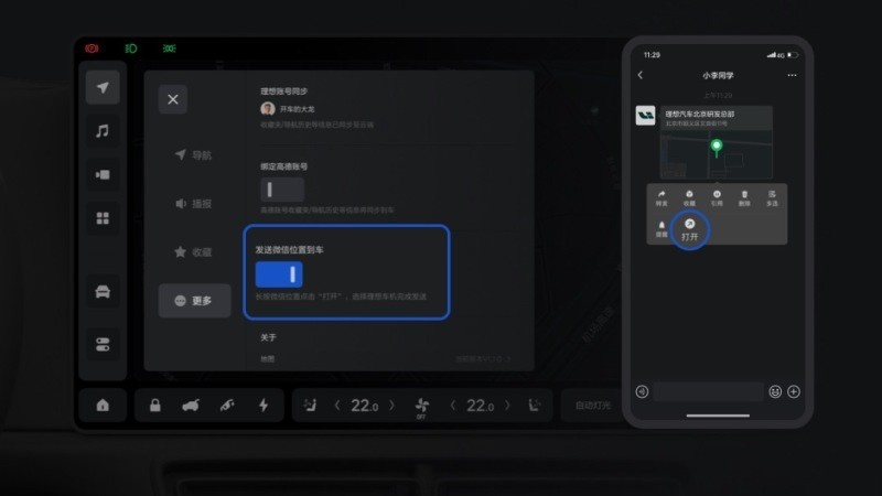 理想L9推送4.1.0版车机系统 增37项功能