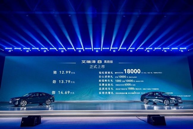 高性能品质家轿耀世登场 艾瑞泽8高能版全新上市 售12.99万元起