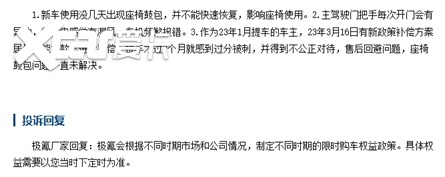 投诉榜排第1极氪001被曝座椅鼓包、电动门失37000gcom威尼斯灵为集中缺陷(图6)