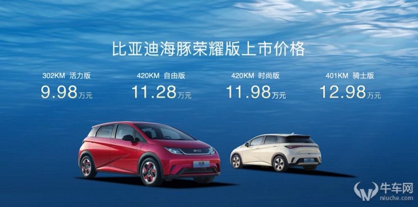 海豚荣耀版9.98万元起，标配后四连杆独立悬架、增配增色