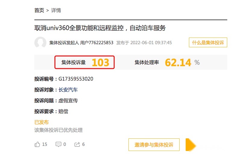 遭遇车主集体投诉，长安UNI-V顶配车型涉嫌虚假宣传？