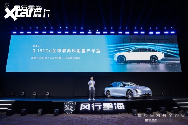 全球最低风阻量产车，东风风行星海S7上市 售11.98万起