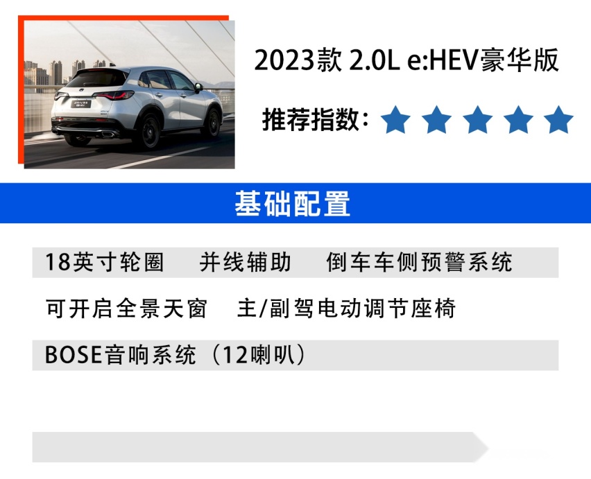 广汽本田ZR-V致在e:HEV选购：豪华版最值
