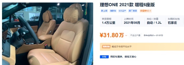 二手理想ONE“75折”起，花30万买它值吗？