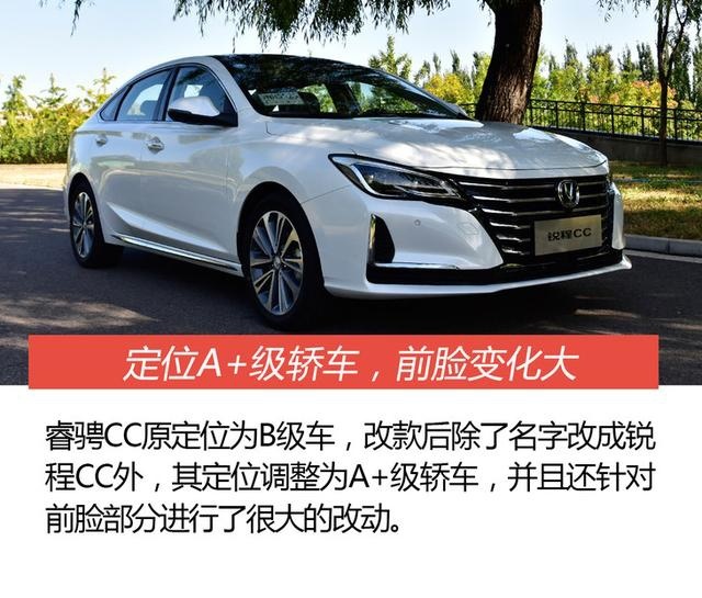 颜值焕新/车长增加20mm 长安锐程CC开起来怎么样？