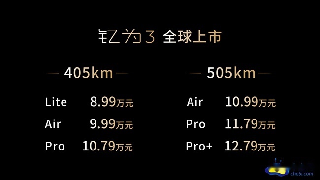 超强后浪 钇为3全球上市 售8.99-12.79万元
