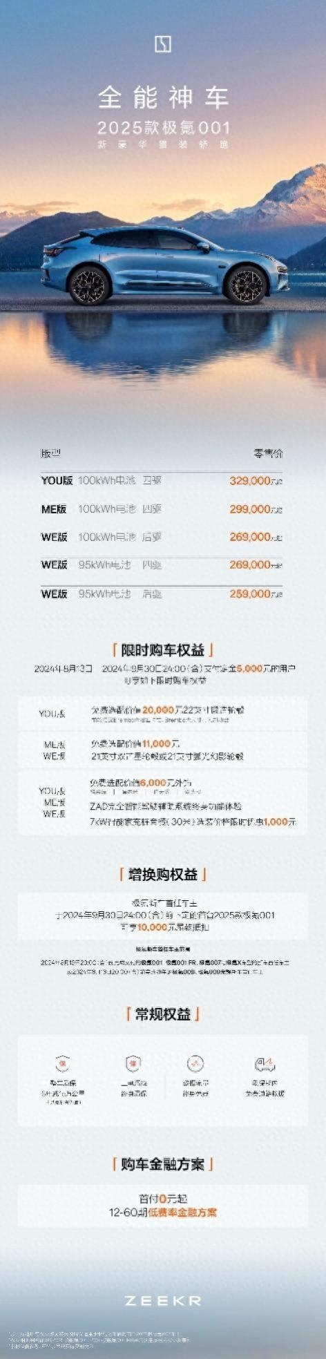 纯电车型就该这么玩！2025款极氪001、极氪007全能上市