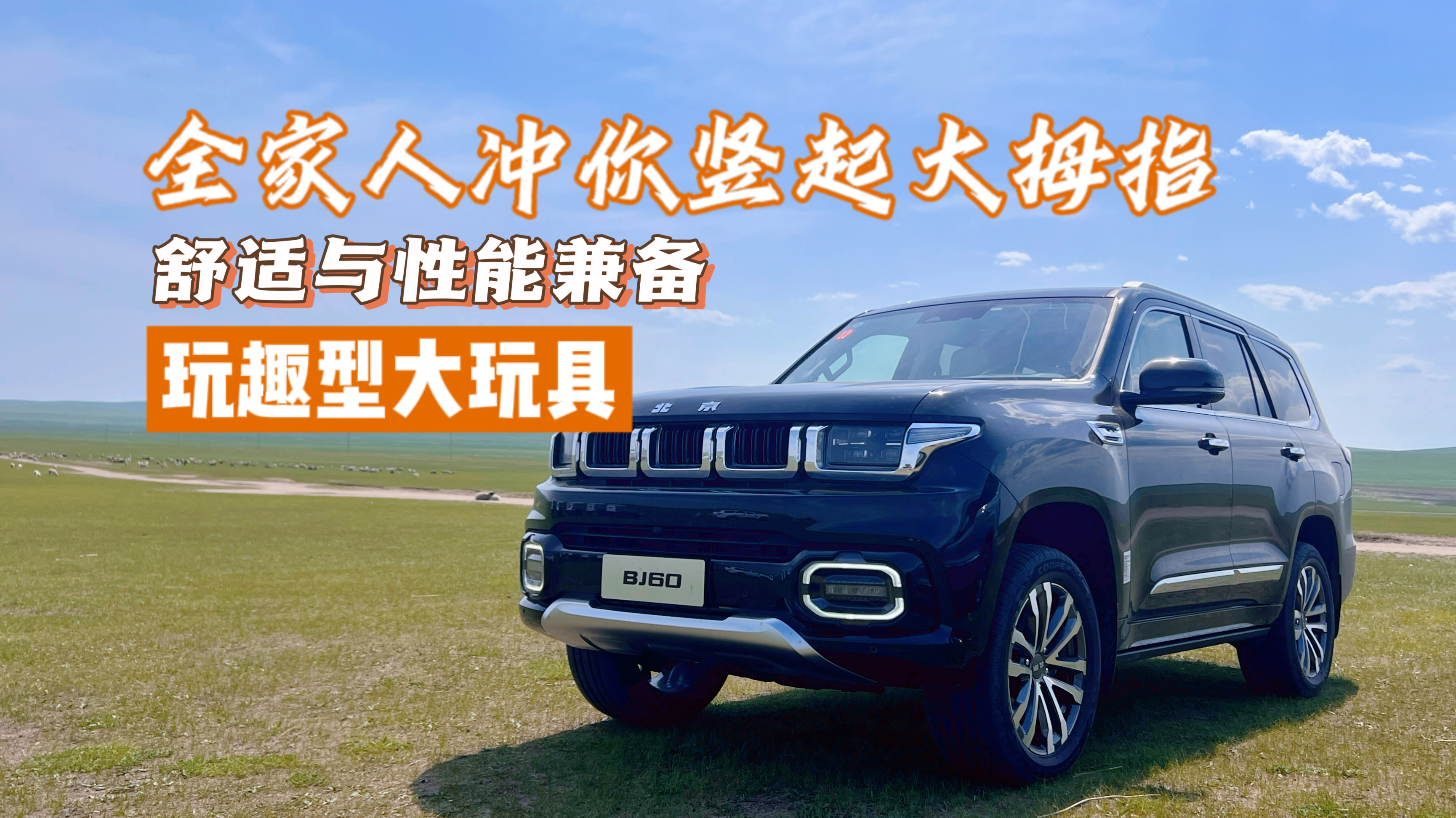 ��Ȥ��SUVҲ��׌ȫ���˛_���Q���Ĵ�� ԇ�{������܇BJ60