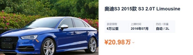 当年40万内加速最快的奥迪S3，如今二手只要20万，能买吗？