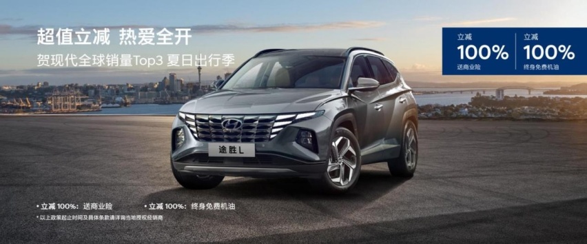 618限定福利！北京现代第五代途胜L 8AT，超越期待的全能SUV！