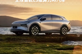 技术理想主义者 全球首款L3级算力AI汽车
