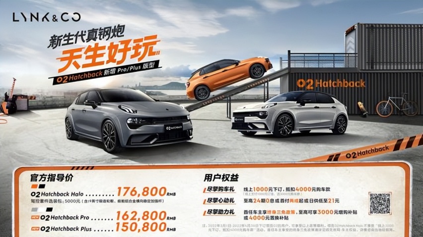 15.08万元起，领克02Hatchback正式上市