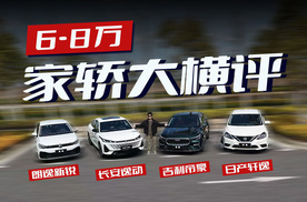 国产VS合资，6-8万四款热门家轿大横评，差距有多大？