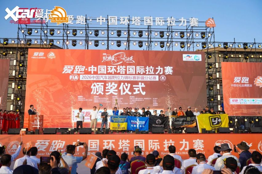 梦想照进征途 荣耀镌刻环塔——2026爱跑·中国环塔国际拉力赛圆满落幕