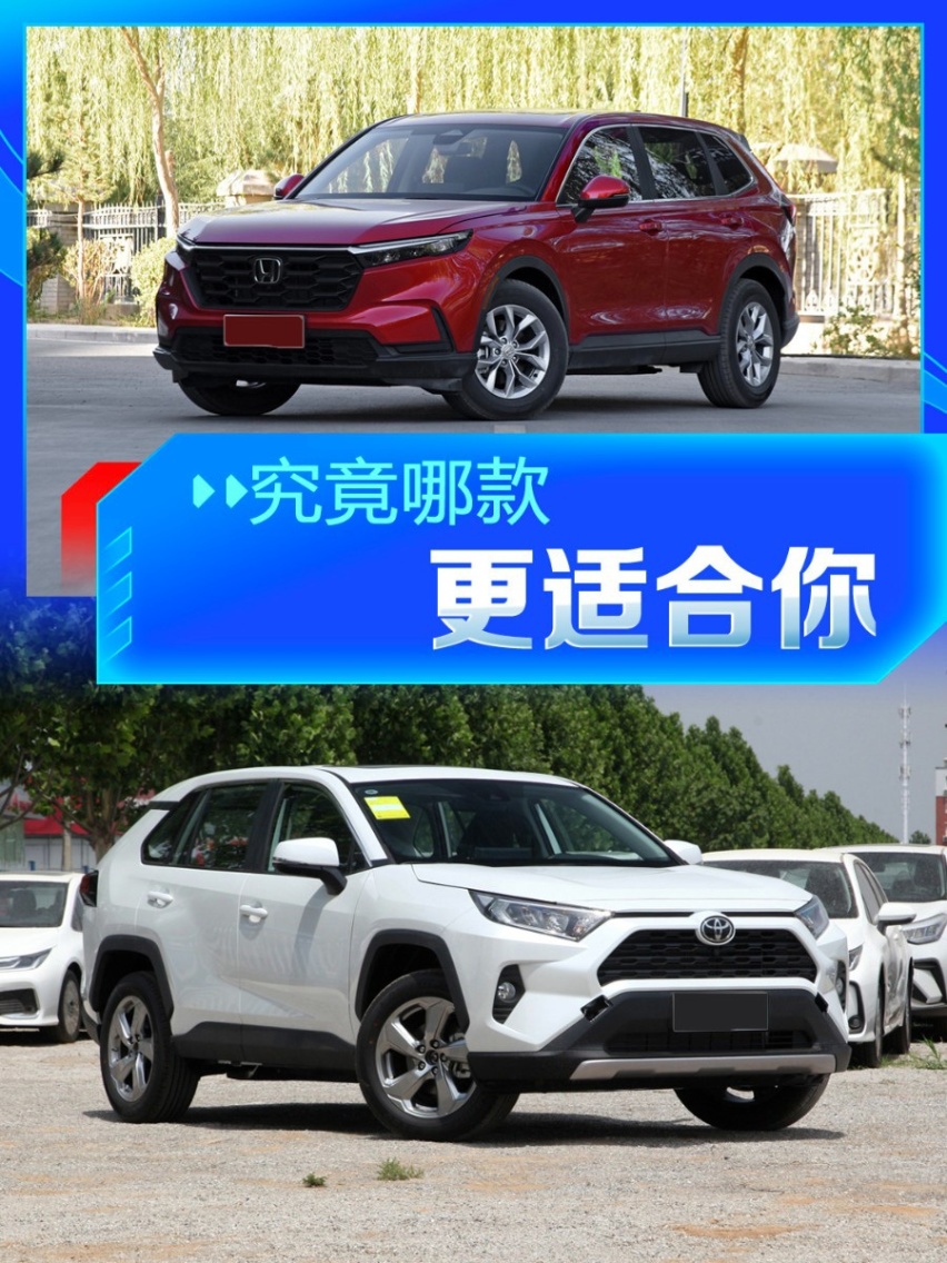 日系还是德系？本田CR-V深度对比丰田荣放与大众途观L