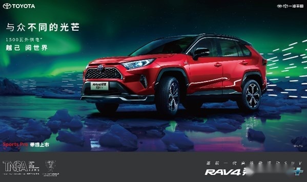 荣放家族全系升级 RAV4荣放双擎E+竞速上市
