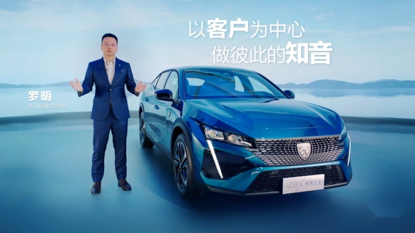 无界之王”东风标致408X预售14.57万元起