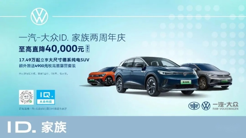新能源车市价格大内卷，看一汽大众ID.CROZZ家族如何演绎“真香定律
