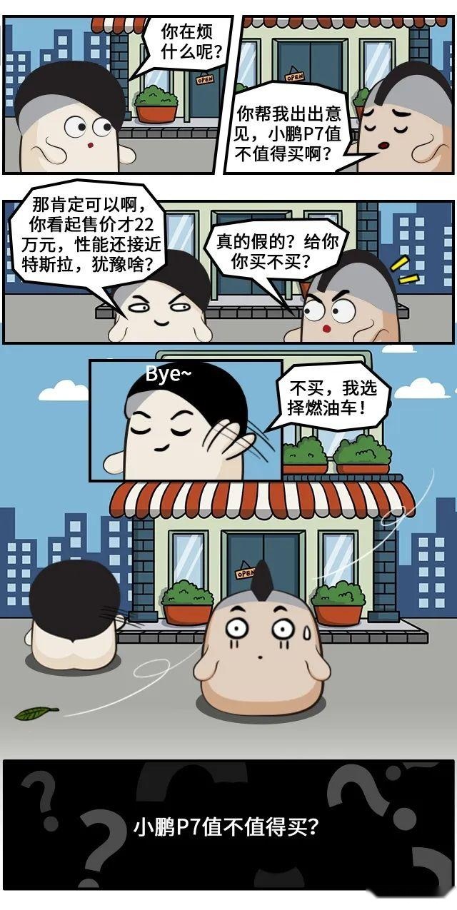 小鹏P7值得买吗？车漆上的鸟粪怎么清理干净？刷了ECU影响质保吗