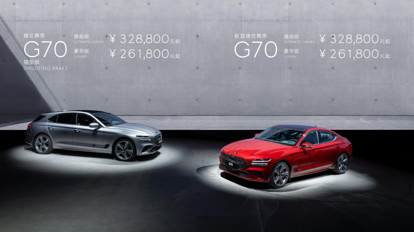 新款捷尼赛思G70和G70猎型版正式上市 以焕新姿态，为劲动者而至