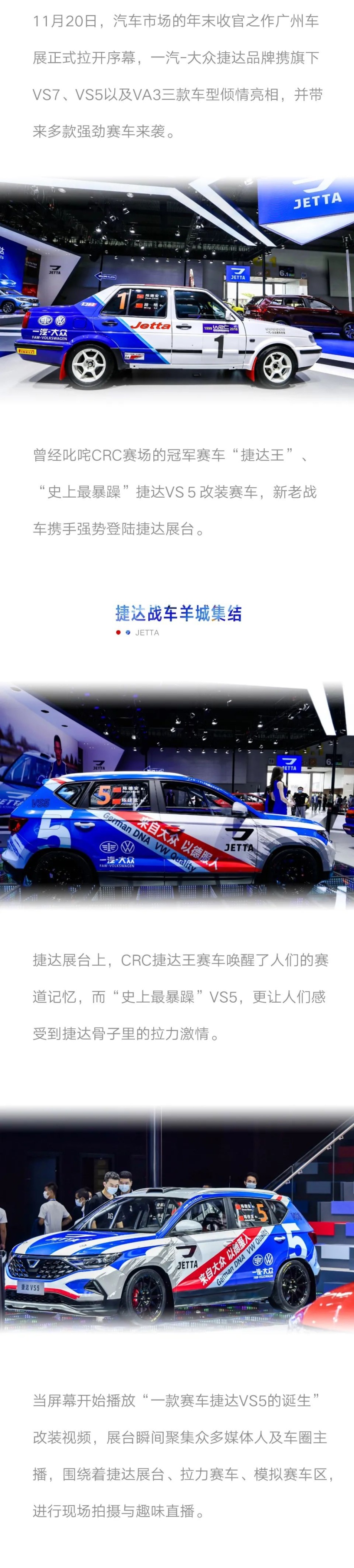 汽车品评 | 运动基因加德系品质 捷达战车集结广州