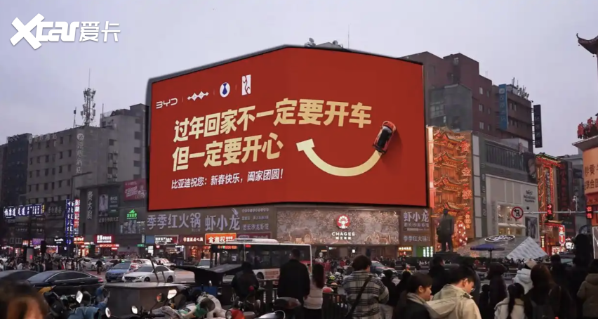 比亚迪太懂了！过年不劝开车，只祝你开心